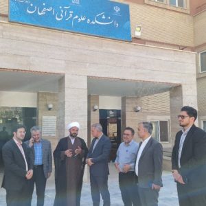 حضور مدیر کل اوقاف و امور خیریه استان اصفهان جناب آقای ترحمی و فرماندار محترم برخوار جناب اقای دکتر رضا علی معصومی به همراه هیئت همراه در دانشکده علوم قرآنی اصفهان